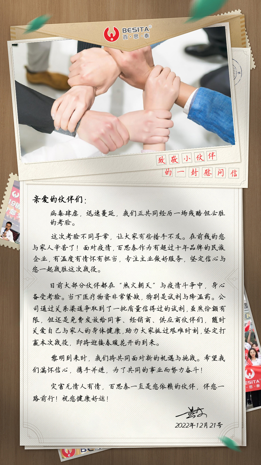 關(guān)愛(ài)伙伴,齊心戰(zhàn)“疫” 關(guān)愛(ài)伙伴,齊心戰(zhàn)“疫”